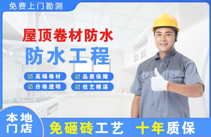 易县屋顶卷材防水